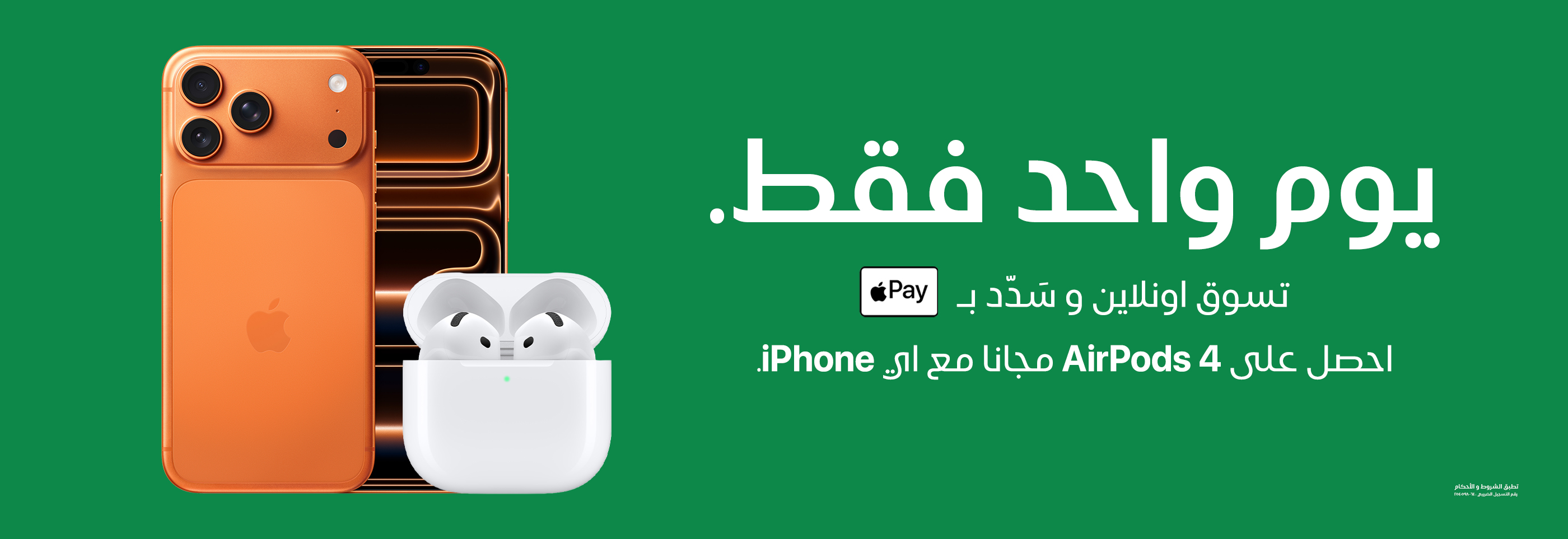 Apple Pay Bundle