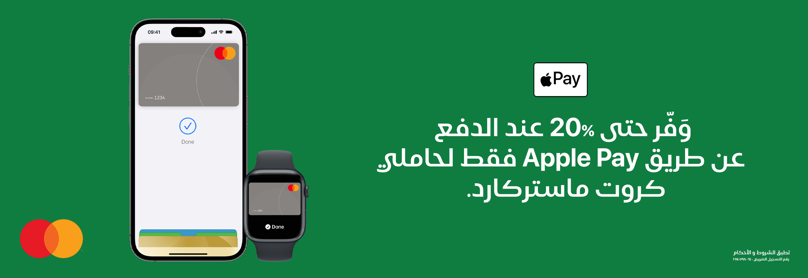 Mastercard Offer