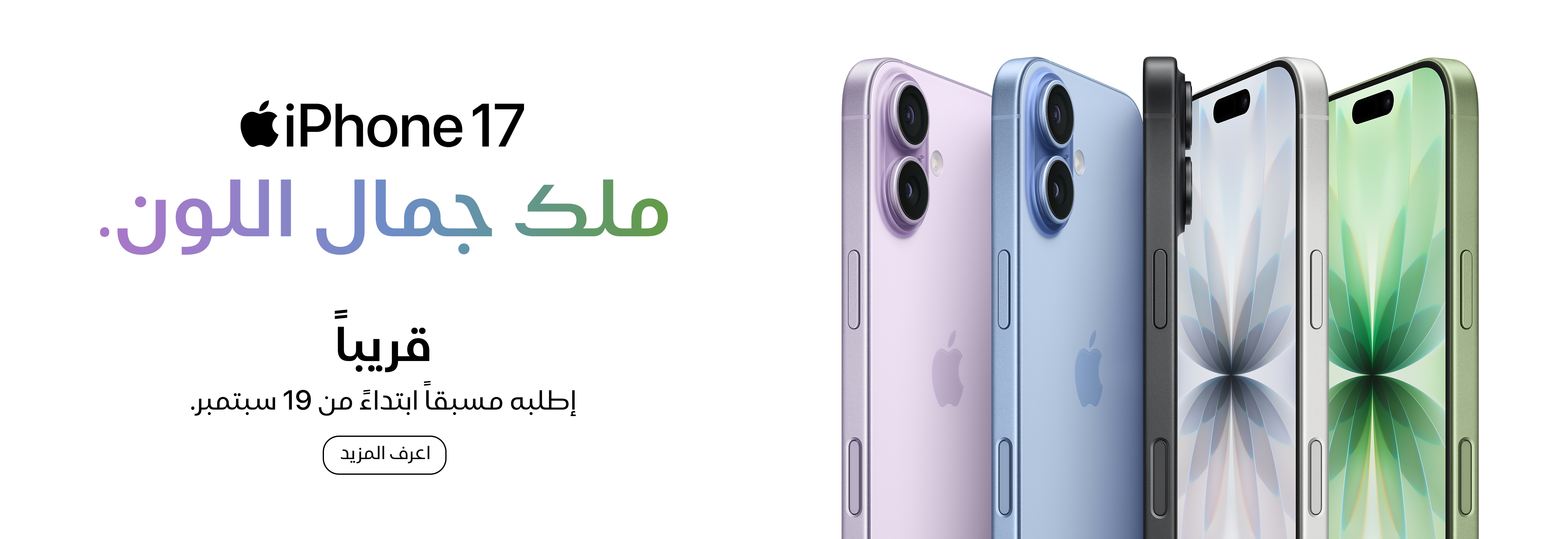 iPhone 17