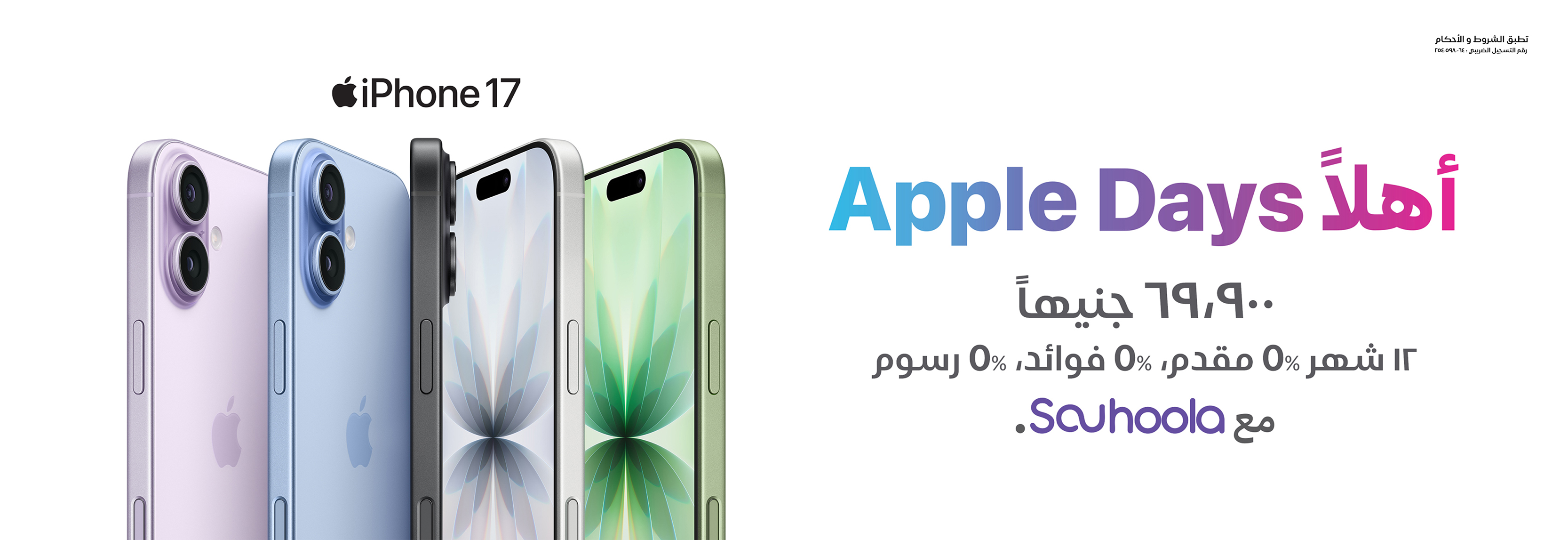 Apple Days