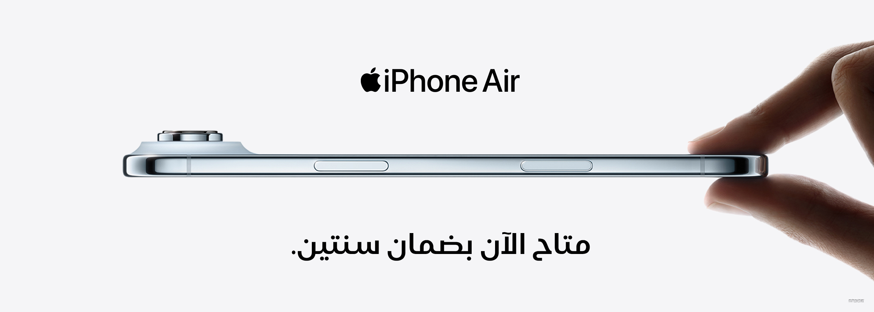 iPhone 17 Air